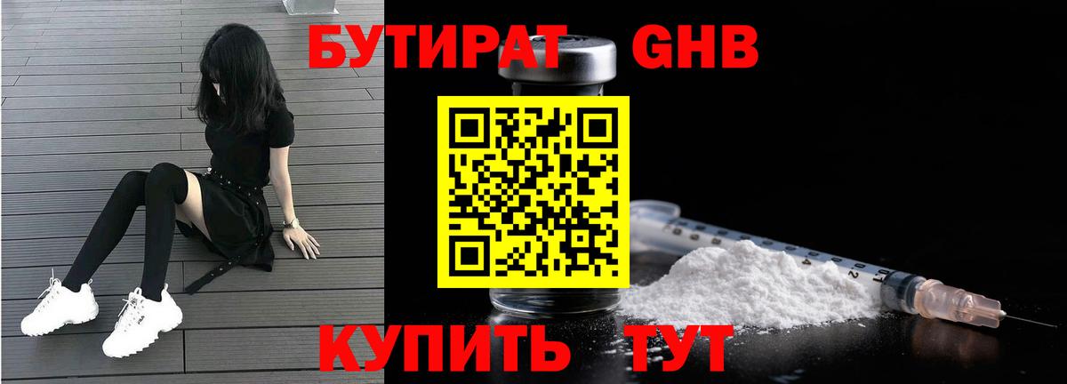Бутират буратино Полысаево