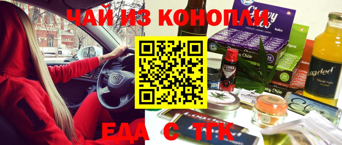 Полысаево  Печенье с ТГК марихуана  Вход с VPN 