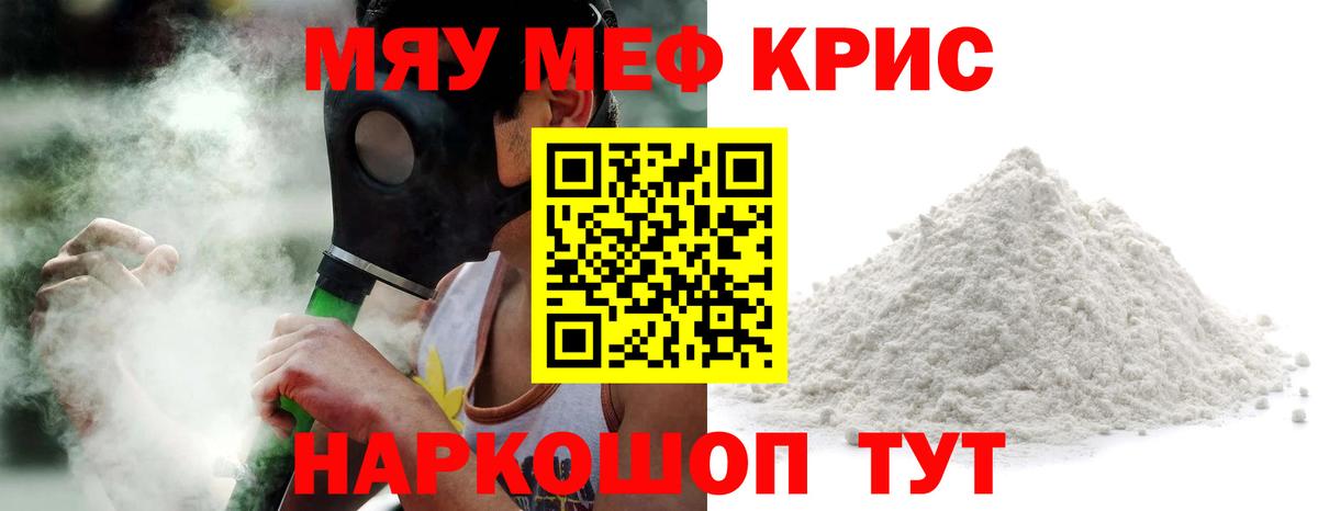 Мефедрон кристаллы  Меф мука  Полысаево  Меф  Вход с VPN 