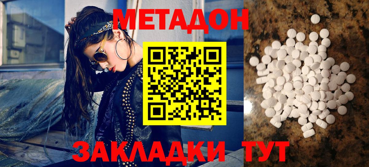 Метадон кристалл Полысаево